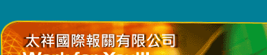 報關行